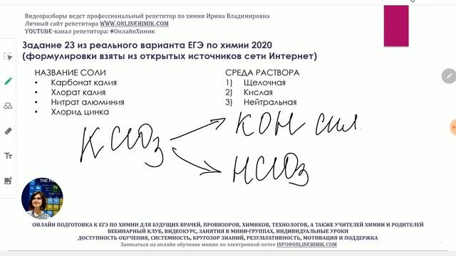 ХИМИЯ ЕГЭ Гидролиз солей: K2CO3 KClO3 Al(NO3)3 ZnCl2 Среда раствора Сильные и слабые электролиты