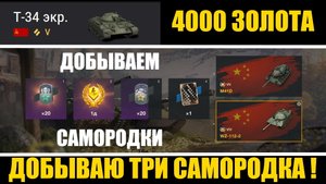 Т 34 экранированный. Средний премиумный танк V уровня. Стоит ли его покупать ? World of Tanks Blitz