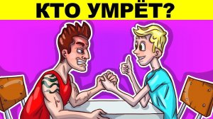 РЕШИ ВСЕ ЗАГАДКИ ЧТОБЫ ВЫЖИТЬ! ИСПЫТАЙ СВОЮ ЛОГИКУ