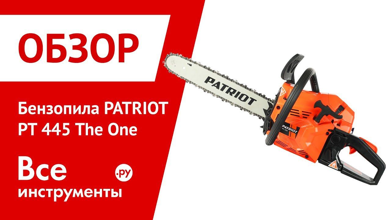 Обзор бензопилы PATRIOT PT 445