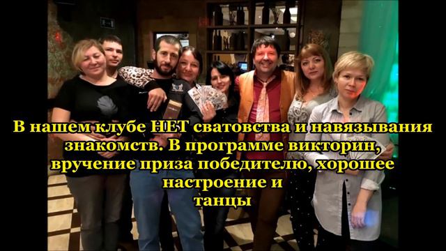 Клуб знакомств по интересам