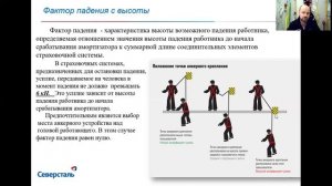 17. Факторы падения