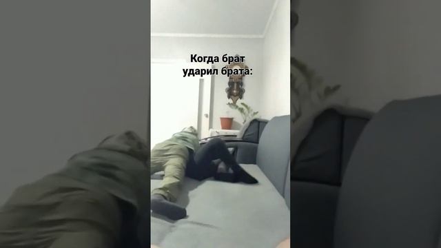 когда брат ударил брата🤣😂