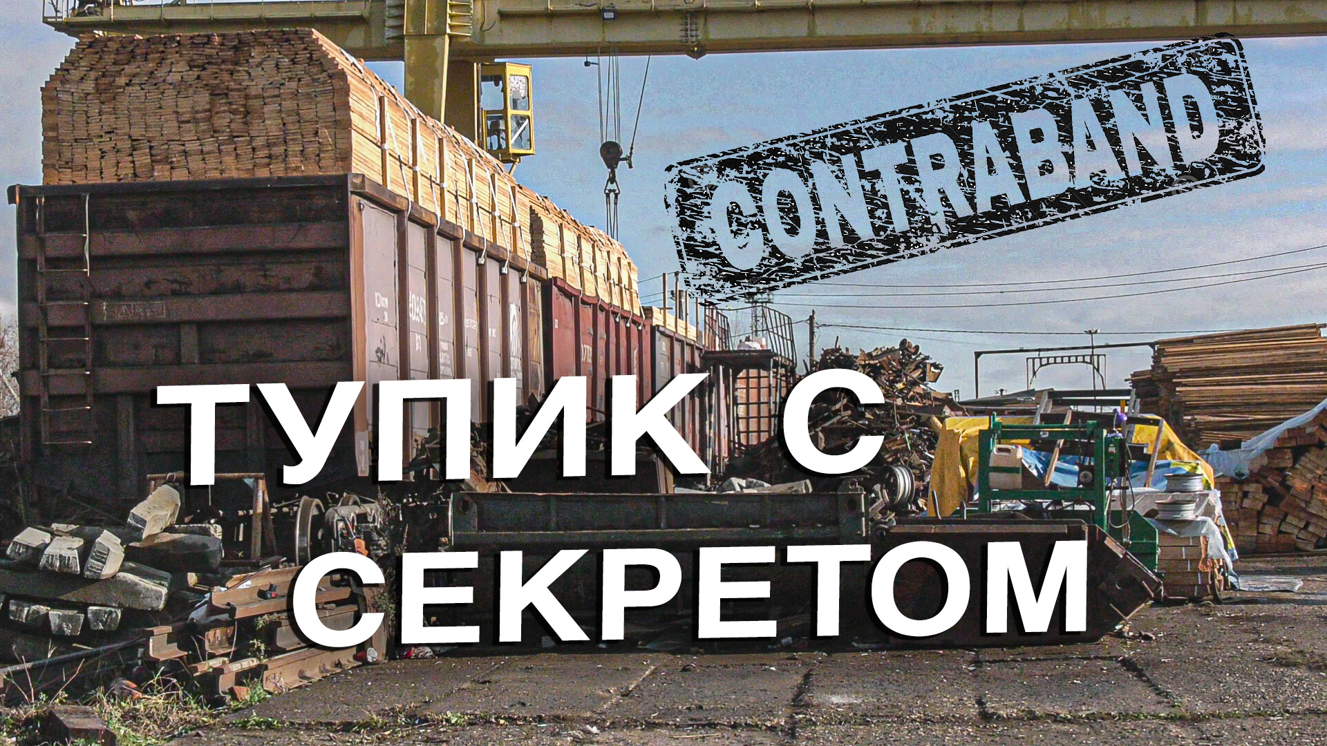 Вызов 02  Тупик с секретом