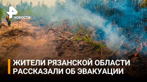 Эвакуированных жителей Голованово разместили в поселке Тума / РЕН Новости