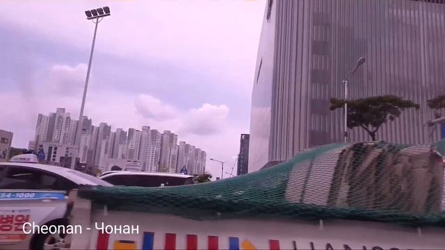 Южная Корея. Проездом Чонан - Оньянг (Асан). Смотреть до конца) смотреть онлайн