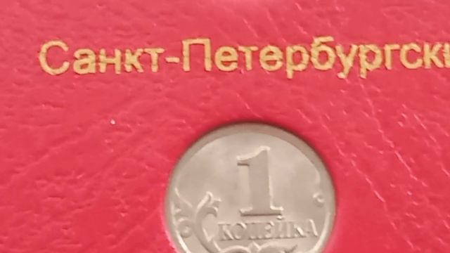 Монеты России регулярного чекана 2000 года. Московский монетный двор. Санкт-Петербургский монетный д
