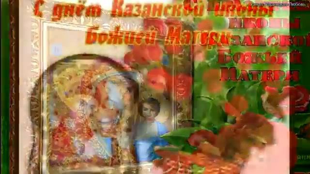 Праздник иконы Казанской Божьей Матери смотреть онлайн