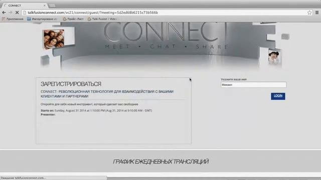 Обзор сервиса вебинаров и видеоконференций CONNECT