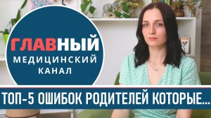 ОШИБКИ родителей в ВОСПИТАНИИ. Главные правила воспитания детей. Как воспитывать детей, гиперопека