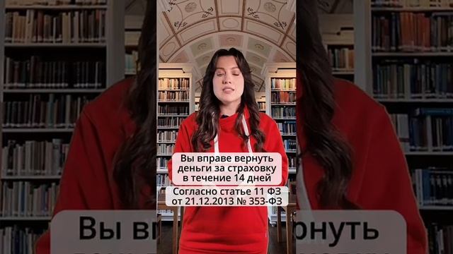 Страховка кредита