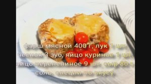 Мясные лодочки с сыром и яйцом