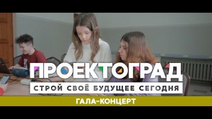 ЗИМА, 2024 :: МИНИ-СМЕНА / Гала-концерт — Отчётное видео Артбюро