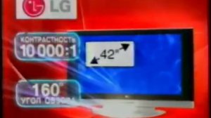 Реклама М.Видео 2006. Телевизор LG