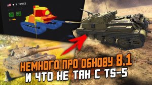 Что НЕ ТАК с TS-5? И как ДОНАТИТЬ выгодно? Купоны в Wot Blitz