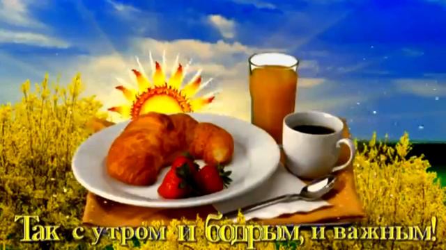 ПРИВЕТ .......С ДОБРЫМ УТРОМ ТЕБЯ #МУЗЫКА СЕРГЕЙ ЧЕКАЛИН смотреть онлайн