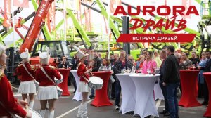 Aurora Drive 2023   Встреча Друзей