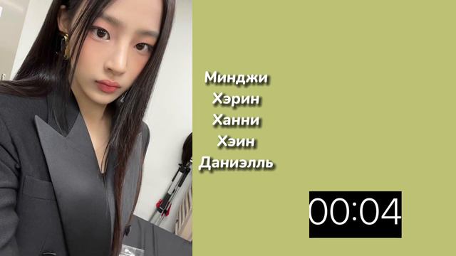 Учим k-pop группу New Jeans/Как различать участниц смотреть онлайн