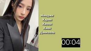 Учим k-pop группу New Jeans/Как различать участниц
