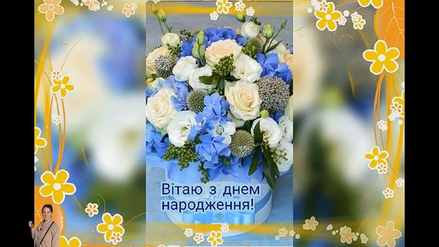 Анюте с Днём Рождения от Мамы смотреть онлайн