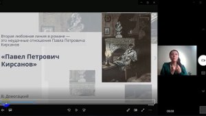 Любовь в романе И.С. Тургенева "Отцы и дети". 10 класс