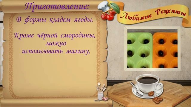 Рецепт вкуснейшего десерта, бланманже с черной смородиной
