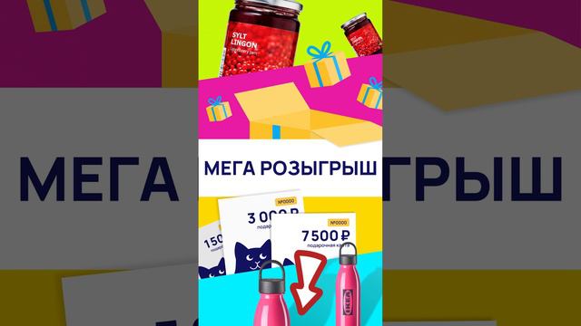 🤩МЕГА РОЗЫГРЫШ