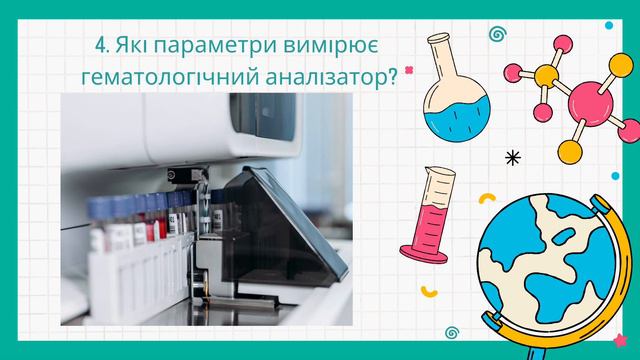 Гематологічний аналіз (для факультативу) смотреть онлайн