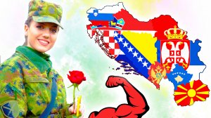 Какая республика бывшей ЮГОСЛАВИИ самая сильная ? 7 мощнейших армий