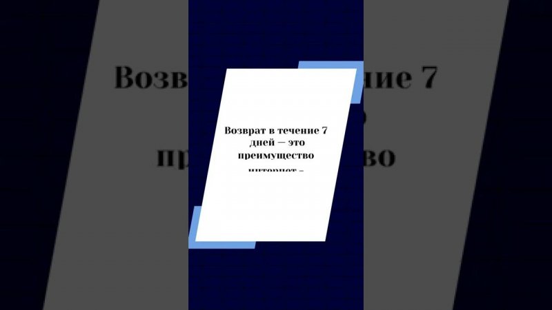 От интернет заказа можно отказаться в любое время