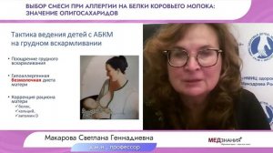 Выбор смеси при аллергии на белки коровьего молока: значение олигосахаридов