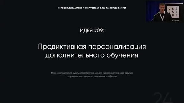Персонализация в интерфейсах ваших приложений. Ян Дорошенко, Userstory