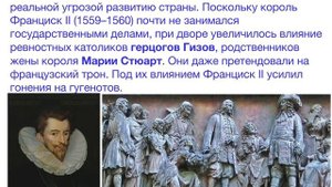 «Становление абсолютной монархии во Франции в XVI в.» 8 класс