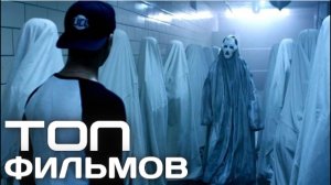 ТОП ЛУЧШИХ МОЛОДЕЖНЫХ УЖАСТИКОВ