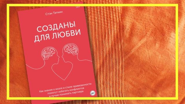 Созданы для любви