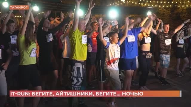 Ночной забег айтишников 