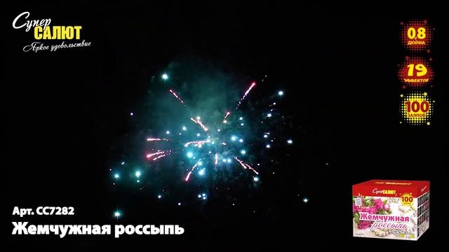 СС7282 Жемчужная россыпь смотреть онлайн