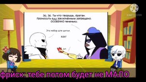 реакция персонажей андертейл на видео