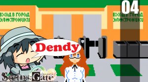 (DENDY)(Врата Штейна) 8-BIT ADV Steins; Gate Прохождение - Часть 04