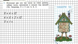 Страница 33 Задание 8 – Математика 2 класс (Моро) Часть 1