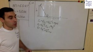 Лыжник массой 60 кг спустился с горы высотой 20 м. Какой была сила сопротивления его движению
