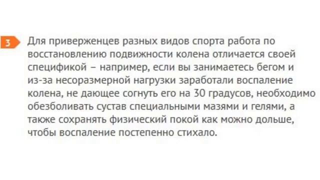 Как согнуть колено смотреть онлайн