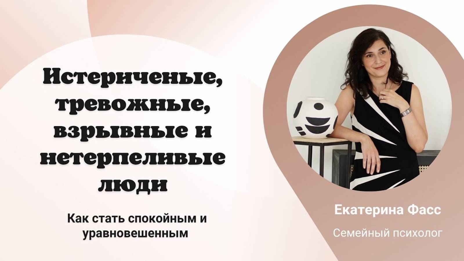 ИСТЕРИЧНЫЙ, ТРЕВОЖНЫЙ И НЕТЕРПЕЛИВЫЙ ОДНОВРЕМЕННО ЧЕЛОВЕК // причины и как стать спокойным