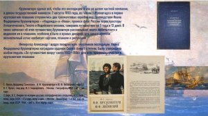 «Крузенштерн И.Ф. – исследователь морей» - «Крузенштерн И.Ф. – диңгезләрне гизүче».mp4