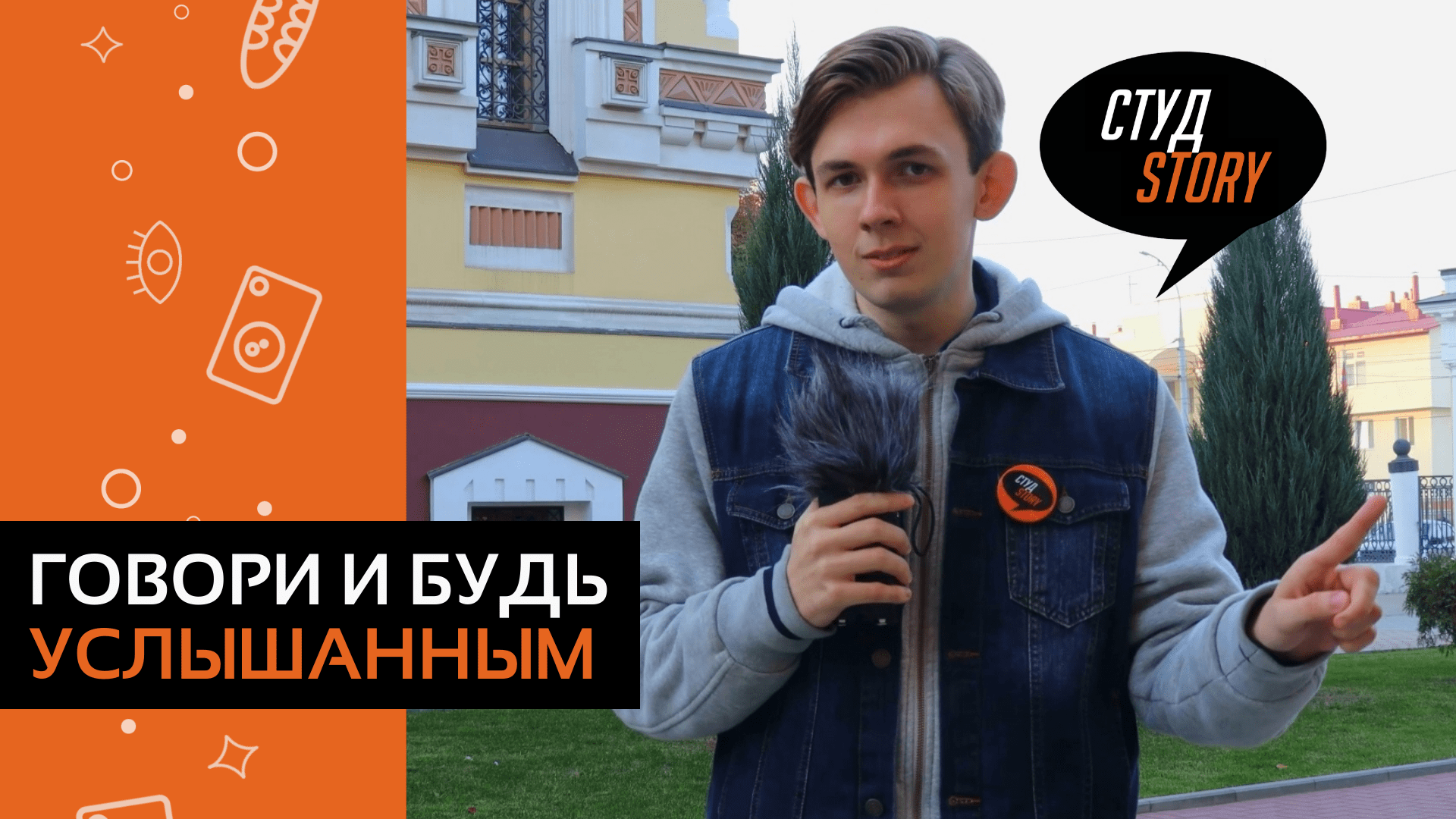 СтудStory #2 | Тизер