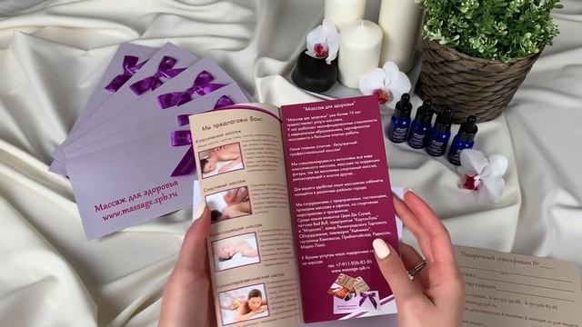 Сертификат на массаж смотреть онлайн