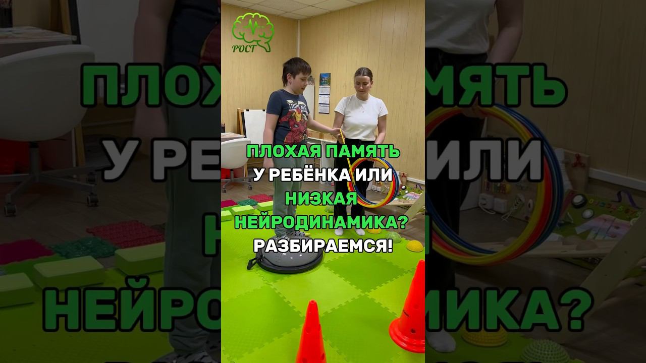 ПЛОХАЯ ПАМЯТЬ У РЕБЁНКА ИЛИ НИЗКАЯ НЕЙРОДИНАМИКА? РАЗБИРАЕМСЯ! #нейропсихологспб #дети