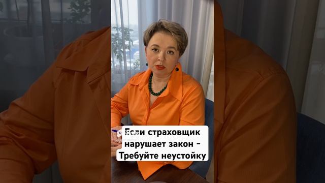 Если страховщик затягивет выплату или ремонт- требуйте неустойку