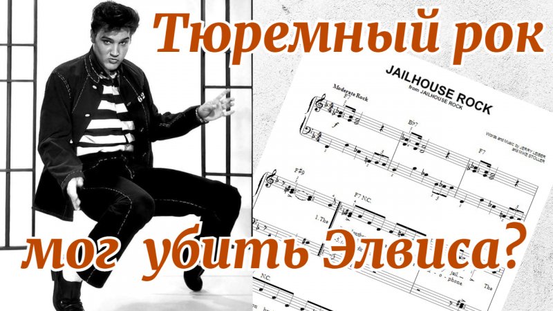 Jailhouse Rock | История песни #shorts