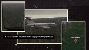 Авиакатастрофа Ту-134 под Сыктывкаром. Загадочный пожар.